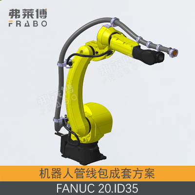 FANUC-20.ID35管线包