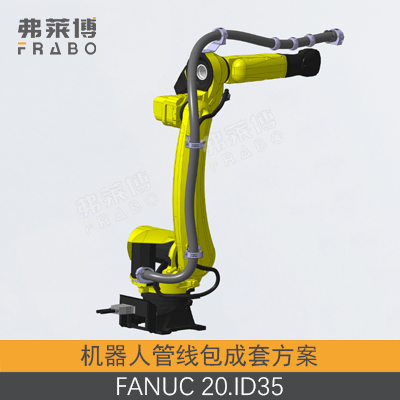 FANUC-20.ID35管线包