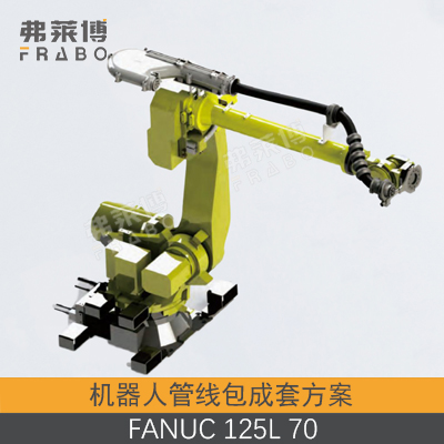 FANUC-125L-70管线包