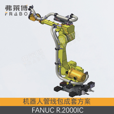 FANUC-R.2000IC管线包