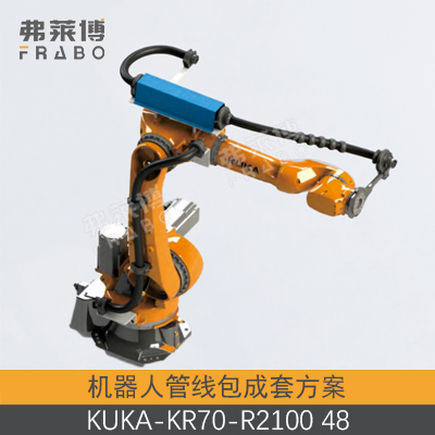 KUKA-KR70-R2100-48管线包