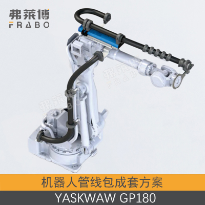 YASKWAW-GP180管线包